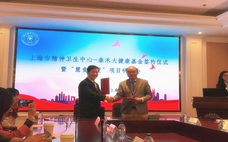 汇爱成海，，，，，，“乐天堂fun88大健全”再谱新篇  ——上海市心灵卫生中心-乐天堂fun88大健全基金签约典礼暨“慧食慧爱”项目钻研会在沪进行
