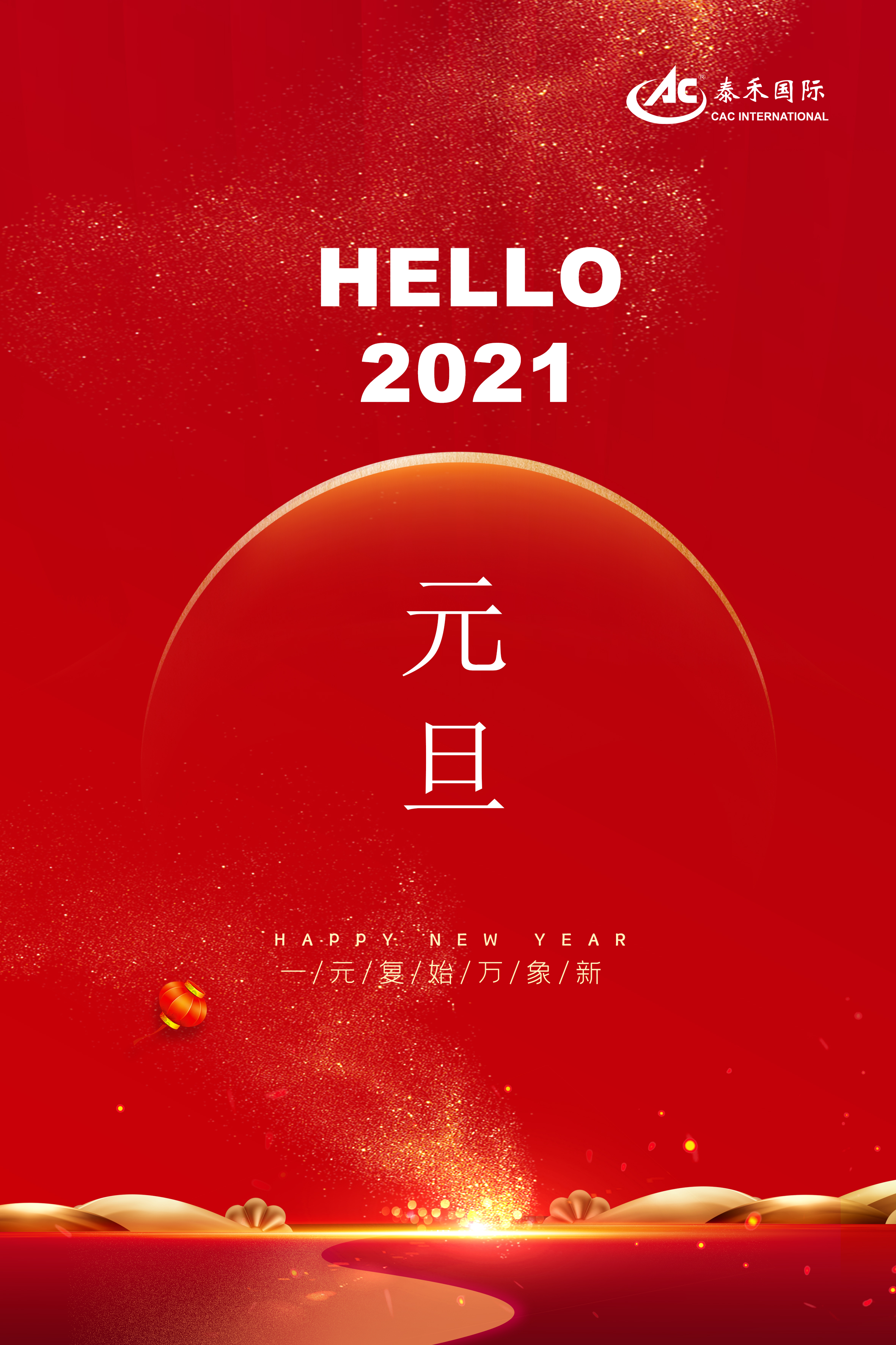 乐天堂fun88国际二Ｏ二一年新年贺词 ——常存；；；；；；；；馐 永葆奋斗心灵 迎接百年变局 勇攀妄想顶峰