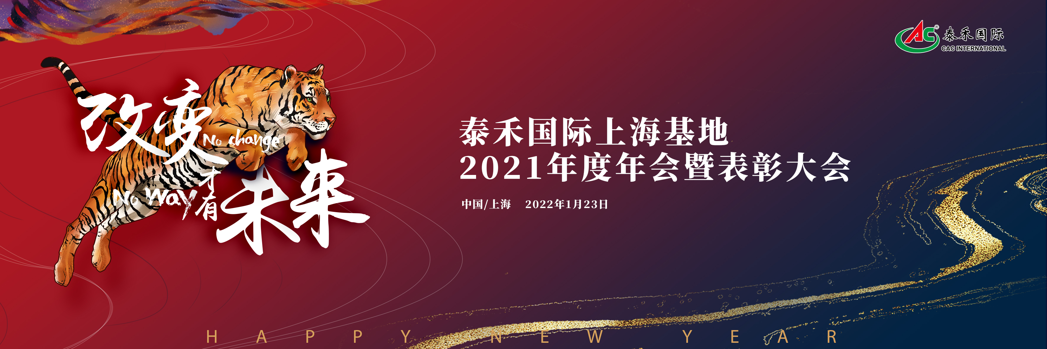 扭转，，，，，，，才有将来——乐天堂fun88国际召开2021年度年会暨赞美大会