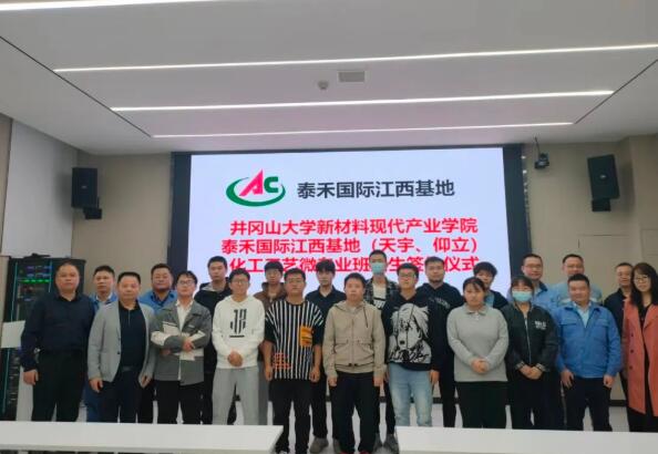 井冈山大学参观调查团到访乐天堂fun88国际江西基地