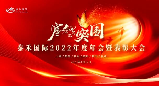 隆冬里的得救 | 乐天堂fun88国际2022年度年会暨赞美大会圆满收官