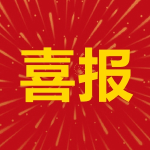 乐天堂fun88股份荣获2022年度″中国农药出口额Top 50″第十名