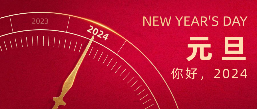 乐天堂fun88股份谢思勉总裁新年贺词：全面贯彻倍增发展战术 加快建设全球卓越企业